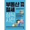 부동산 절세 상식사전(2023)