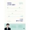 5000번 소리내어 말했다 드디어 영어가 터졌다