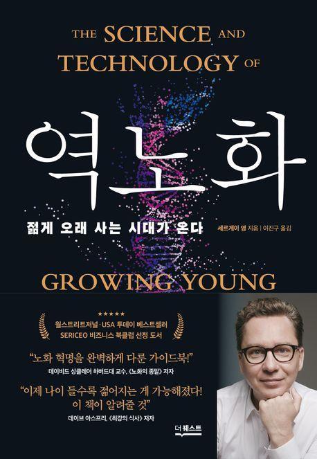 역노화