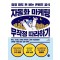 자동화 마케팅 무작정 따라하기