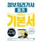 2024 시나공 정보처리기사 필기 기본서
