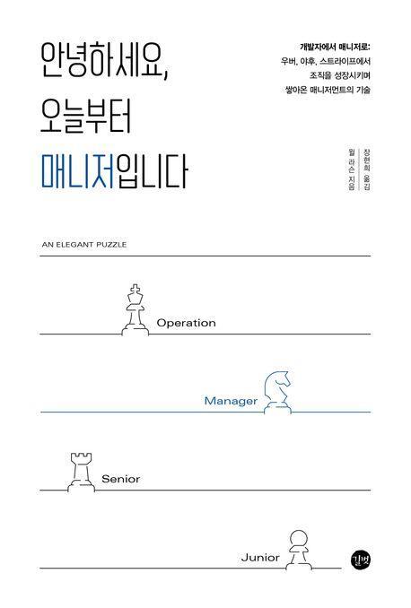 안녕하세요, 오늘부터 매니저입니다