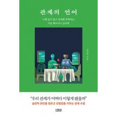 관계의 언어