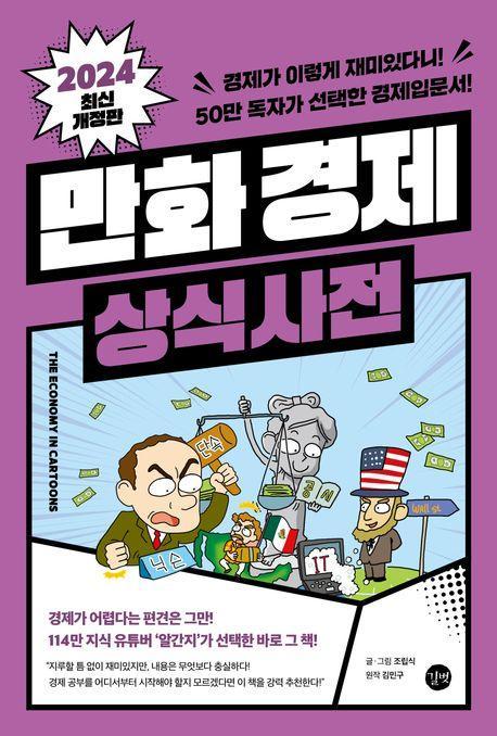 만화 경제 상식사전