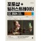 포토샵+일러스트레이터 CC 2024 무작정 따라하기