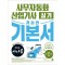 시나공 사무자동화산업기사 실기 기본서