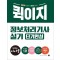 2025 시나공 퀵이지 정보처리기사 실기 단기완성
