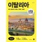 무작정 따라하기 이탈리아(2024-25)