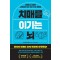 치매를 이기는 뇌