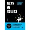 제가 좀 팝니다