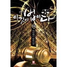 이것이 법이다 155