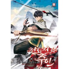천외천의 주인 31