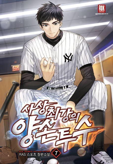 사상 최강의 양손 투수 7
