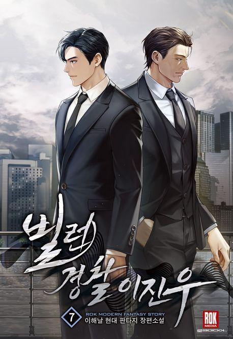 빌런 경찰 이진우 7