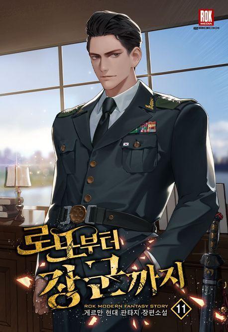 로또부터 장군까지 11