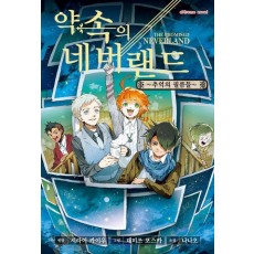 약속의 네버랜드: 추억의 필름들