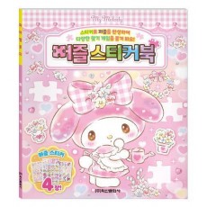 산리오캐릭터즈 마이멜로디 퍼즐스티커북