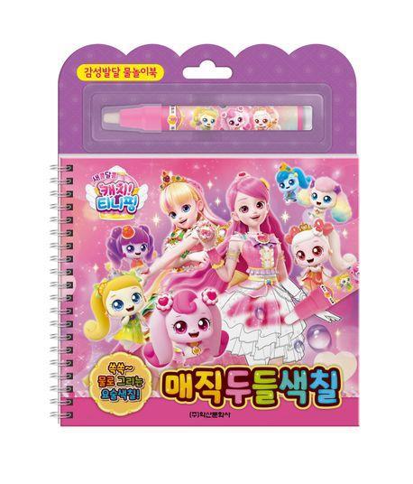 새콤달콤 캐치 티니핑 시즌4 매직두들색칠