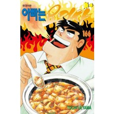 아빠는 요리사 166