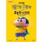 극장판 신차원! 짱구는 못말려 더 무비 초능력 대결전~ 날아라 수제김밥