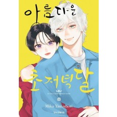 아름다운 초저녁달 8