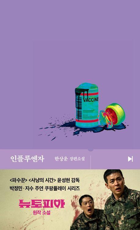 인플루엔자