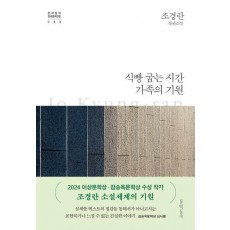 식빵 굽는 시간 가족의 기원