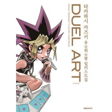 DUEL ART 타카하시 카즈키 유희왕 일러스트집