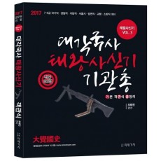 대각국사 태왕사신기 기관총(2017)