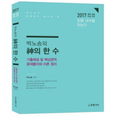 박노송의 신의 한 수(2017)