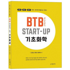 BTB Start-Up 기초화학