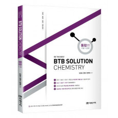 BTB Solution Chemistry 통합편(이론+문제)