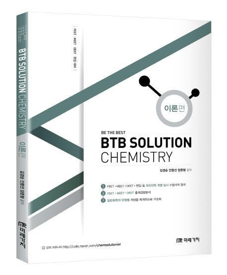 BTB Solution Chemistry: 이론편