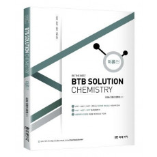 BTB Solution Chemistry: 이론편