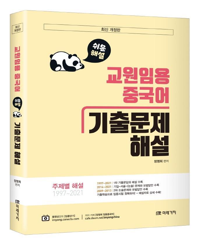 교원임용 중국어 기출문제 해설