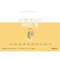 김기영 보건교사 마인드맵(2022)