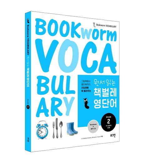 원서 읽는 책벌레 영단어 Grade. 2: 초기 챕터북