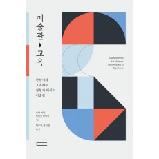 미술관 교육