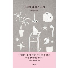 내 서랍 속 작은 사치