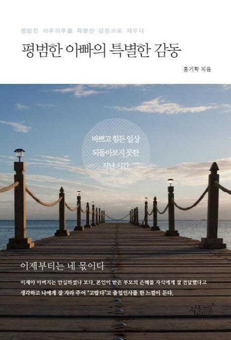 평범한 아빠의 특별한 감동