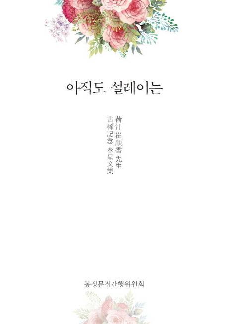 아직도 설레이는