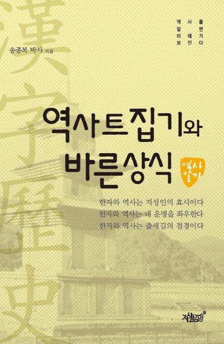 역사트집기와 바른상식