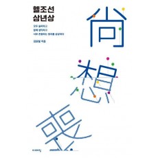 헬조선 삼년상