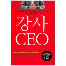 강사 CEO