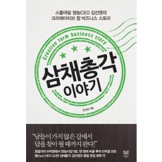 삼채총각 이야기