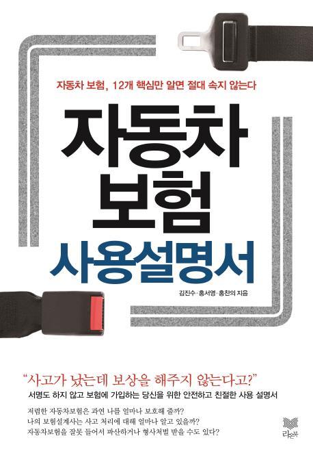 자동차보험 사용설명서