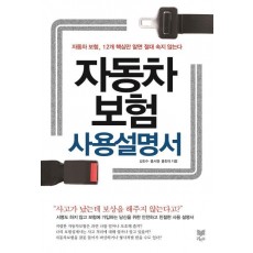 자동차보험 사용설명서