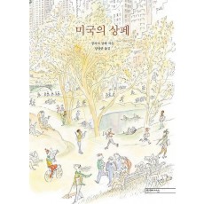 미국의 상페