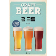 크래프트 비어 펍 크롤(Craft Beer)