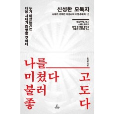 신성한 모독자